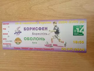 Украина.БорисфенКиев.обл.-Оболонь-25.07.2004