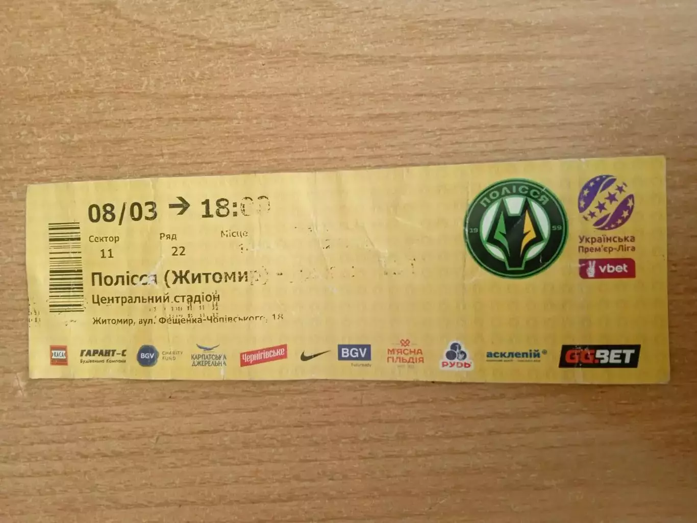 Полисся-Динамо Киев-8.03.2026