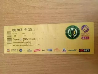 Полисся-Динамо Киев-8.03.2026