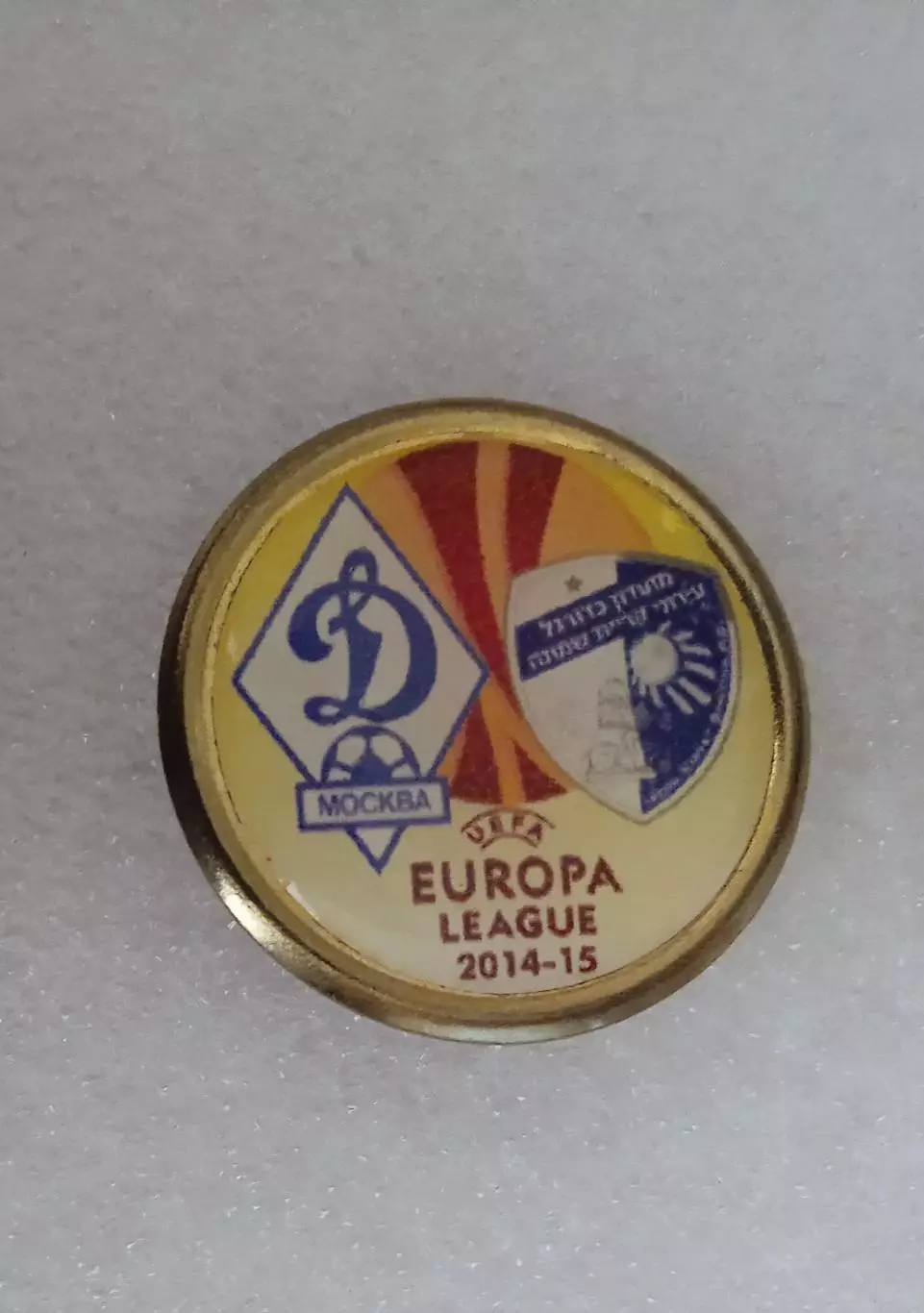 Динамо Москва-Хапоэл Израиль-2014