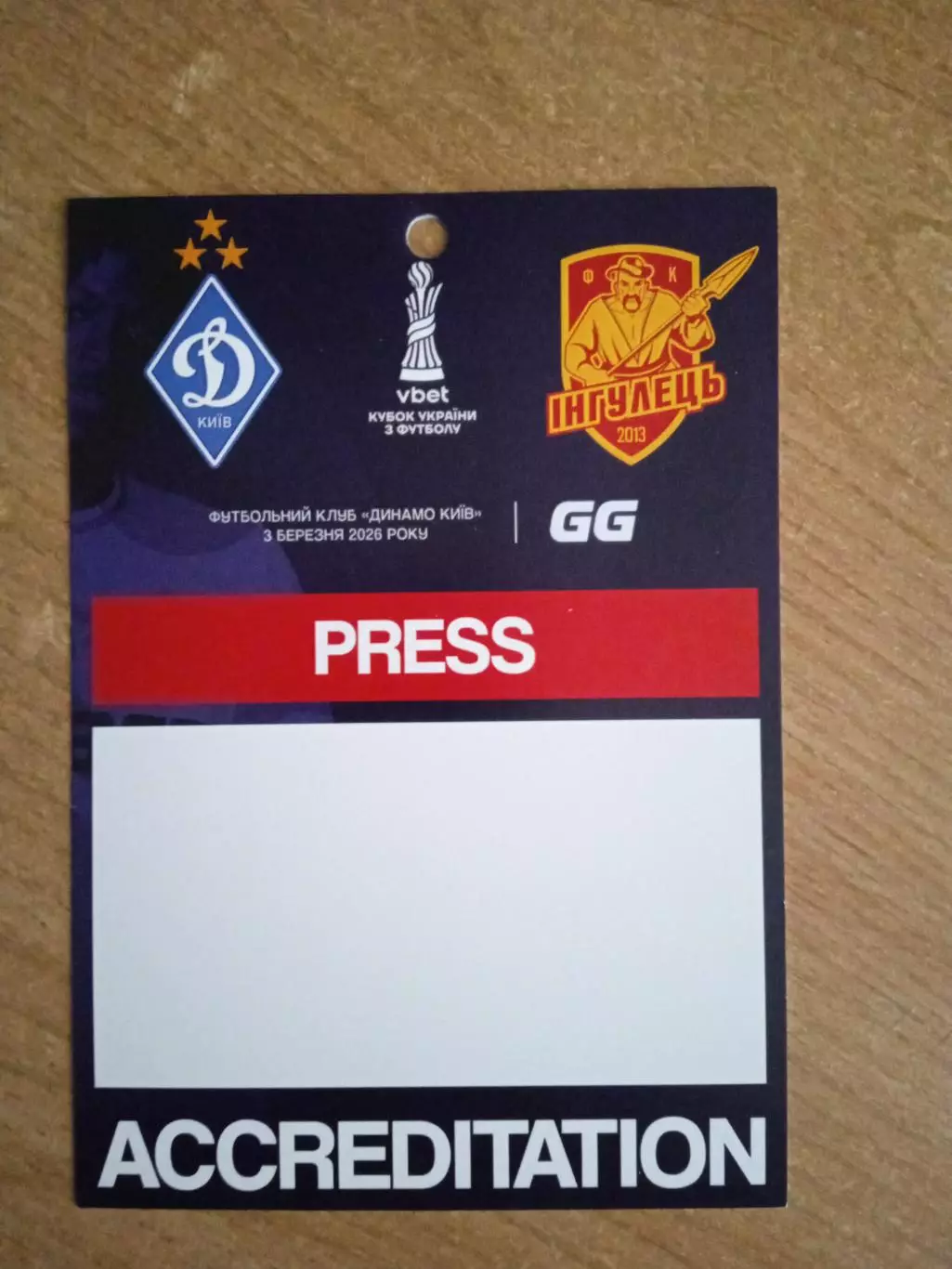 .Динамо Киев-Ингулец-3.03.2026.