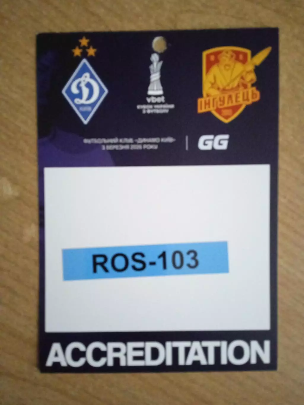 .Динамо Киев-Ингулец-3.03.2026..