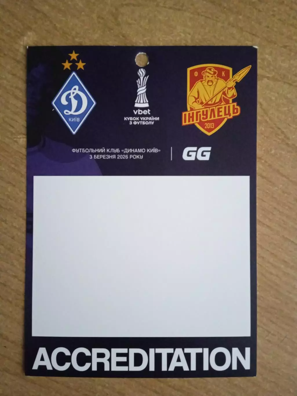 .Динамо Киев-Ингулец-3.03.2026...