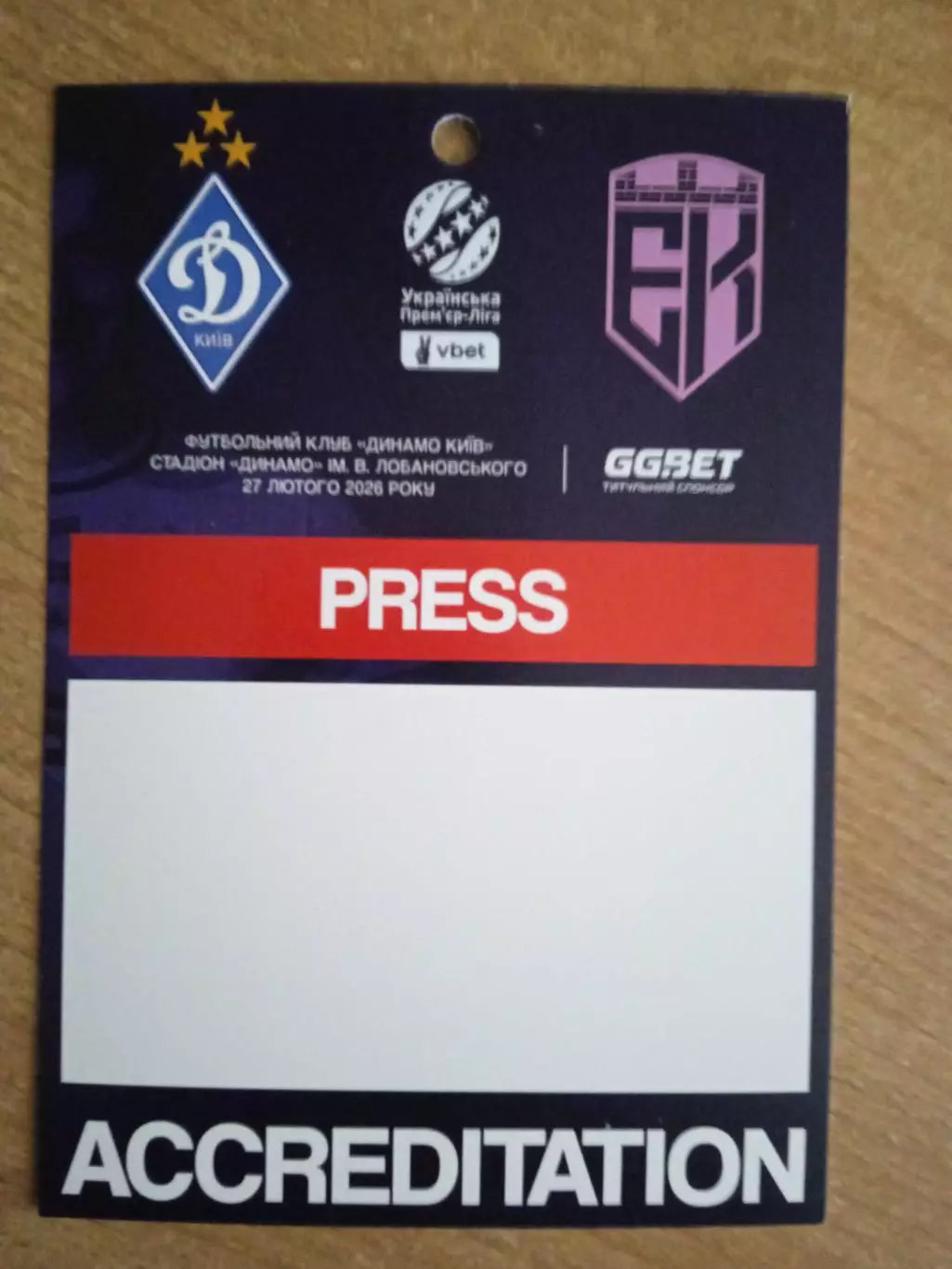 .Динамо Киев-Эпицентр-27.02.2026