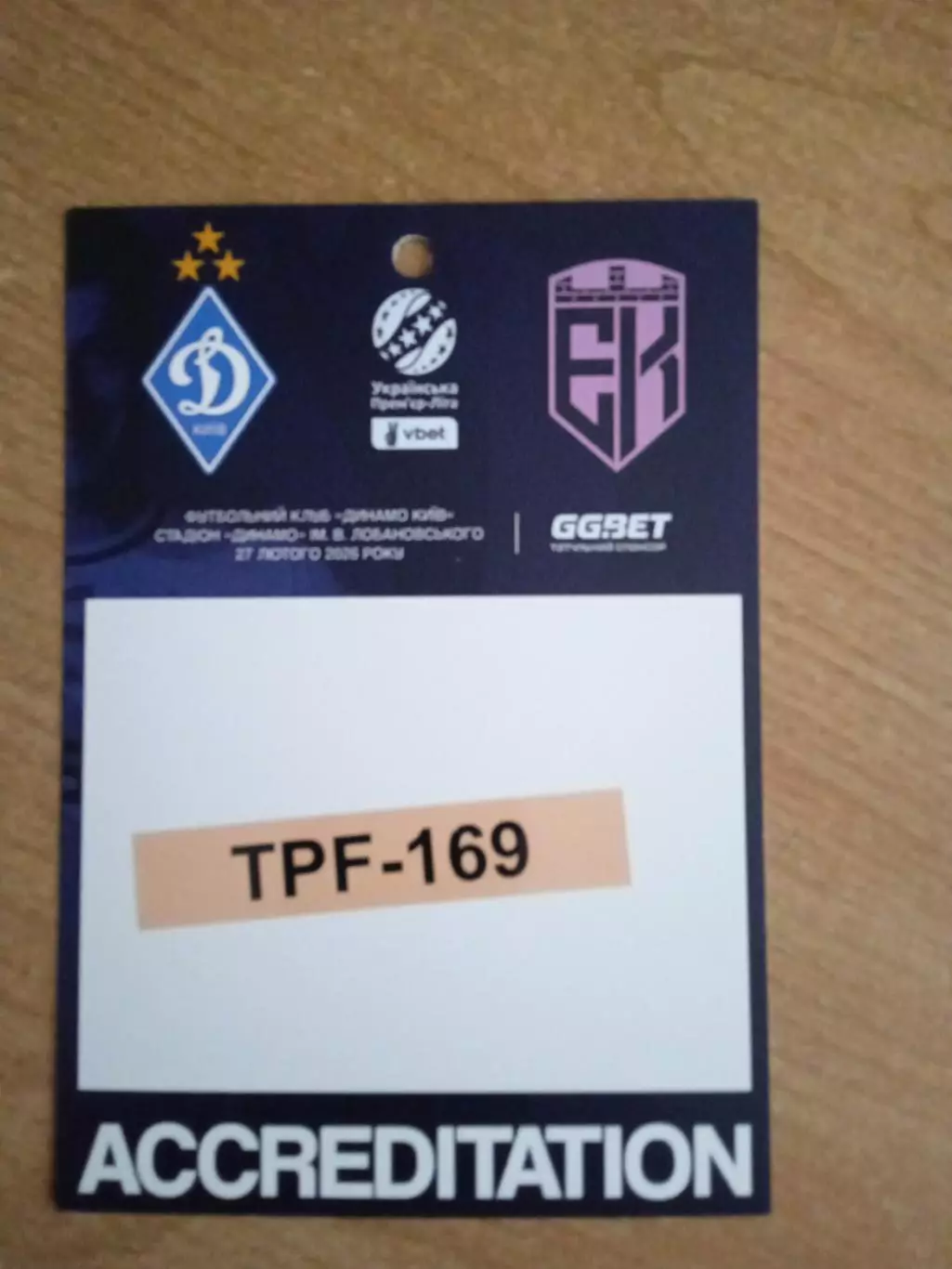 .Динамо Киев-Эпицентр-27.02.2026.