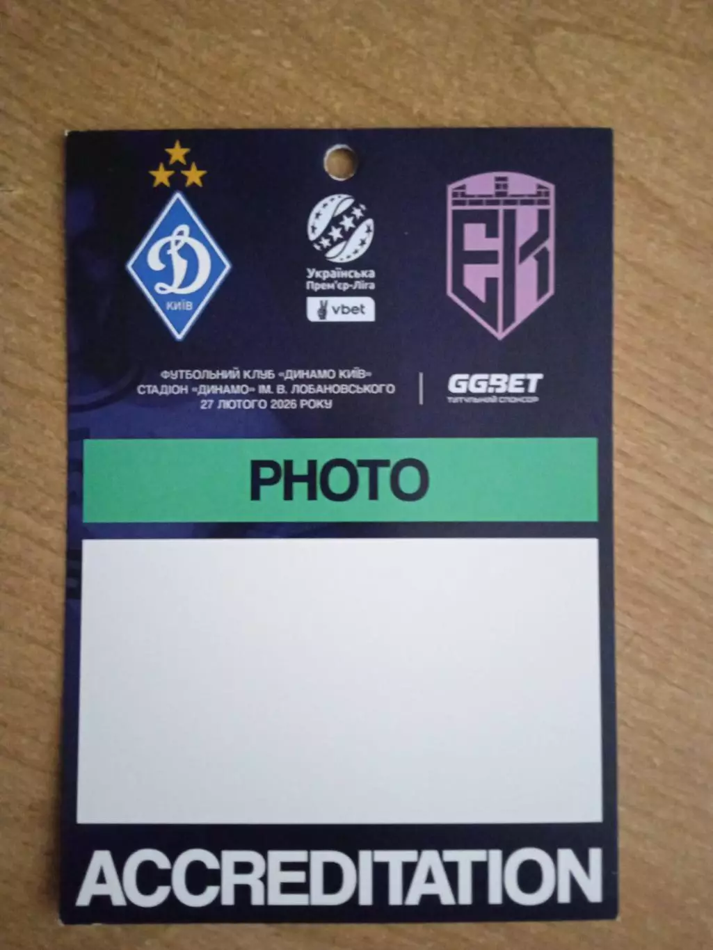 .Динамо Киев-Эпицентр-27.02.2026..