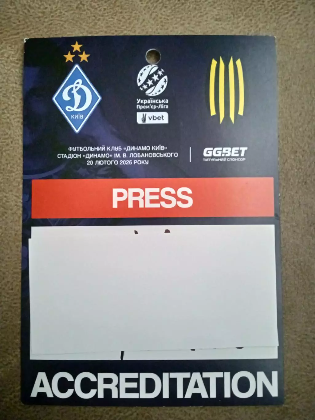 .Динамо Киев-Рух-20.02.2026