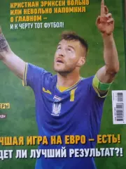 Украина-2021.А.Ярмоленко