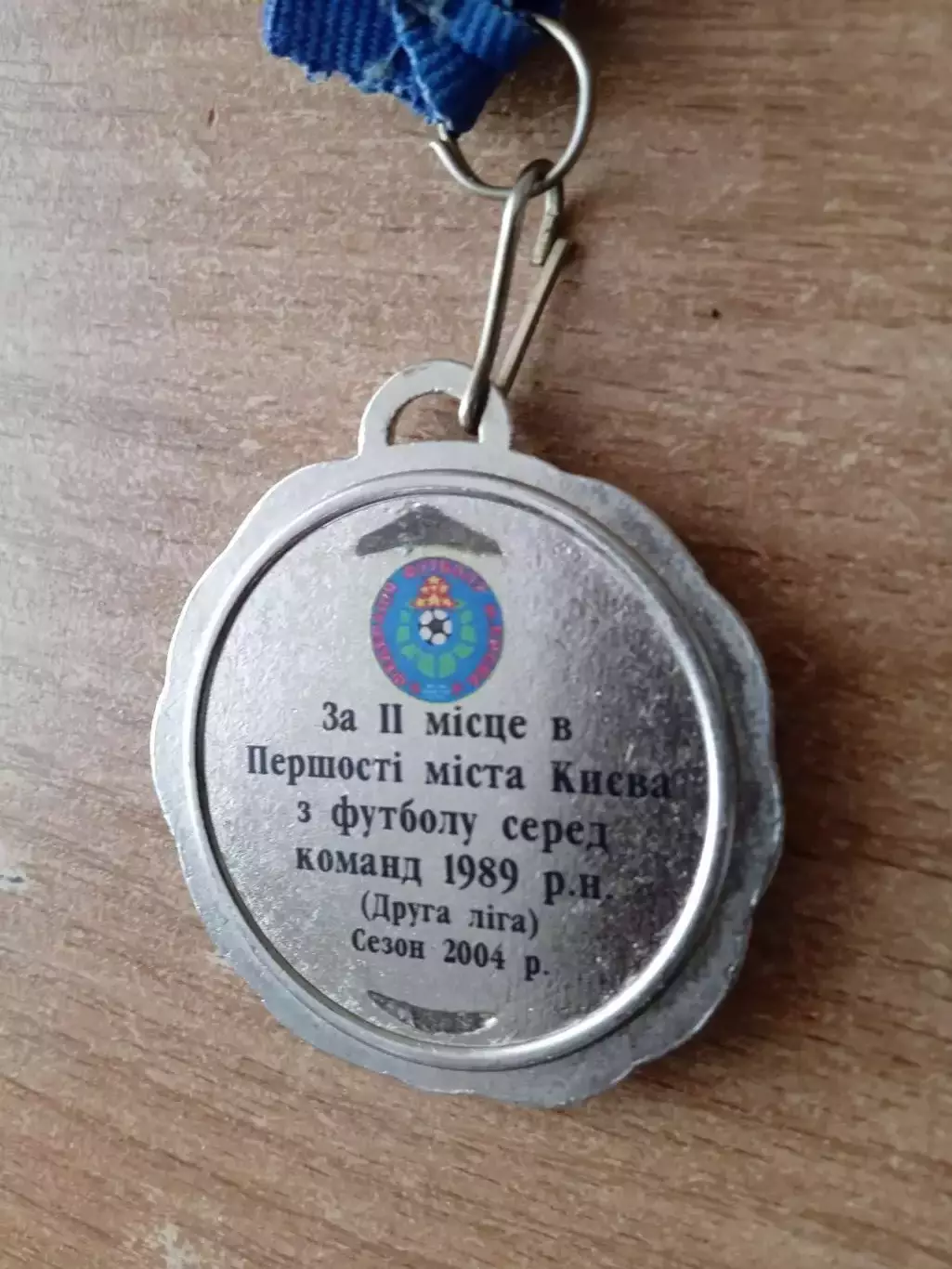 Украина, Киев -2004.Чемпионат,2 место. 1