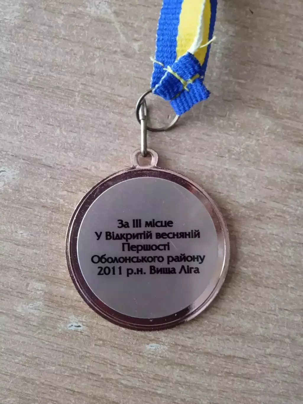 Украина, Киев, Оболонь -2004.Чемпионат,3место. 1