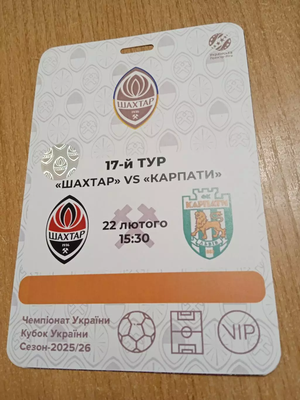 Шахтер-Карпаты Львов-22.02.2026