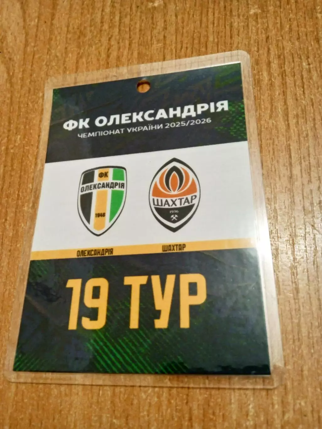 Александрия -Шахтер-6.03.2026