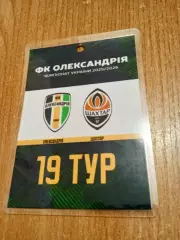 Александрия -Шахтер-6.03.2026