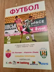 Украина.Полтава-Карпаты Львов-13.03.2026