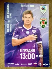 Украина.ЛНЗ-Оболонь Киев-6.12.2025