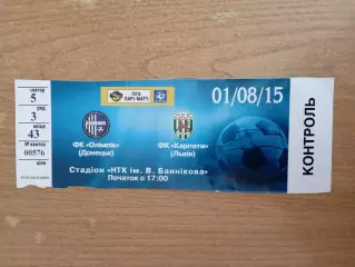 Украина.Олимпик Донецк-Карпаты Львов-1.08.2015.