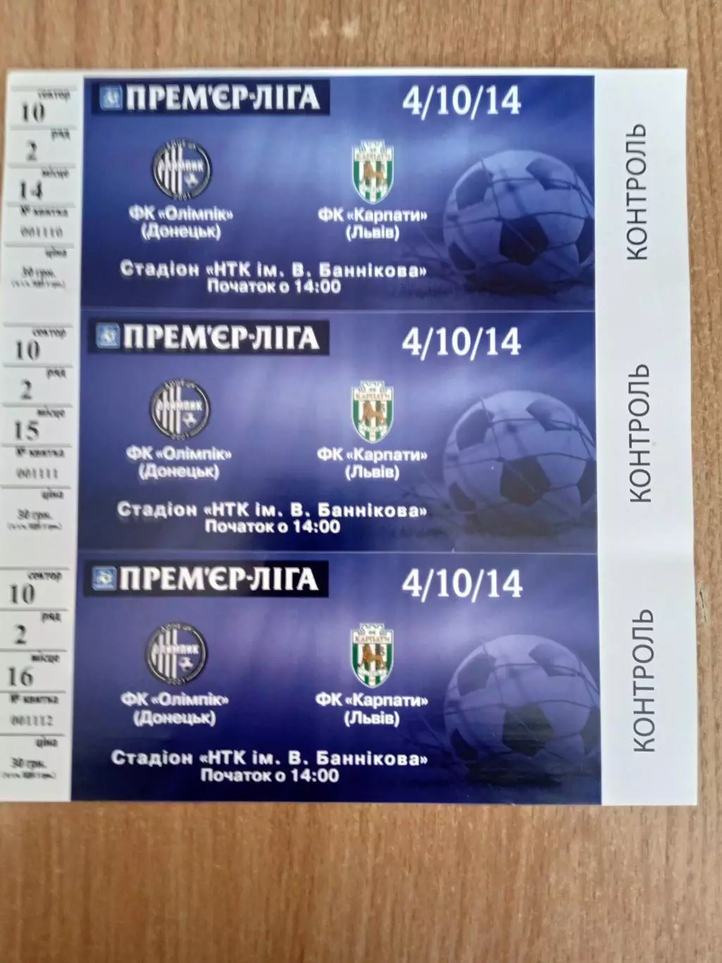 Олимпик Донецк-Карпаты Львов-4.10.2014