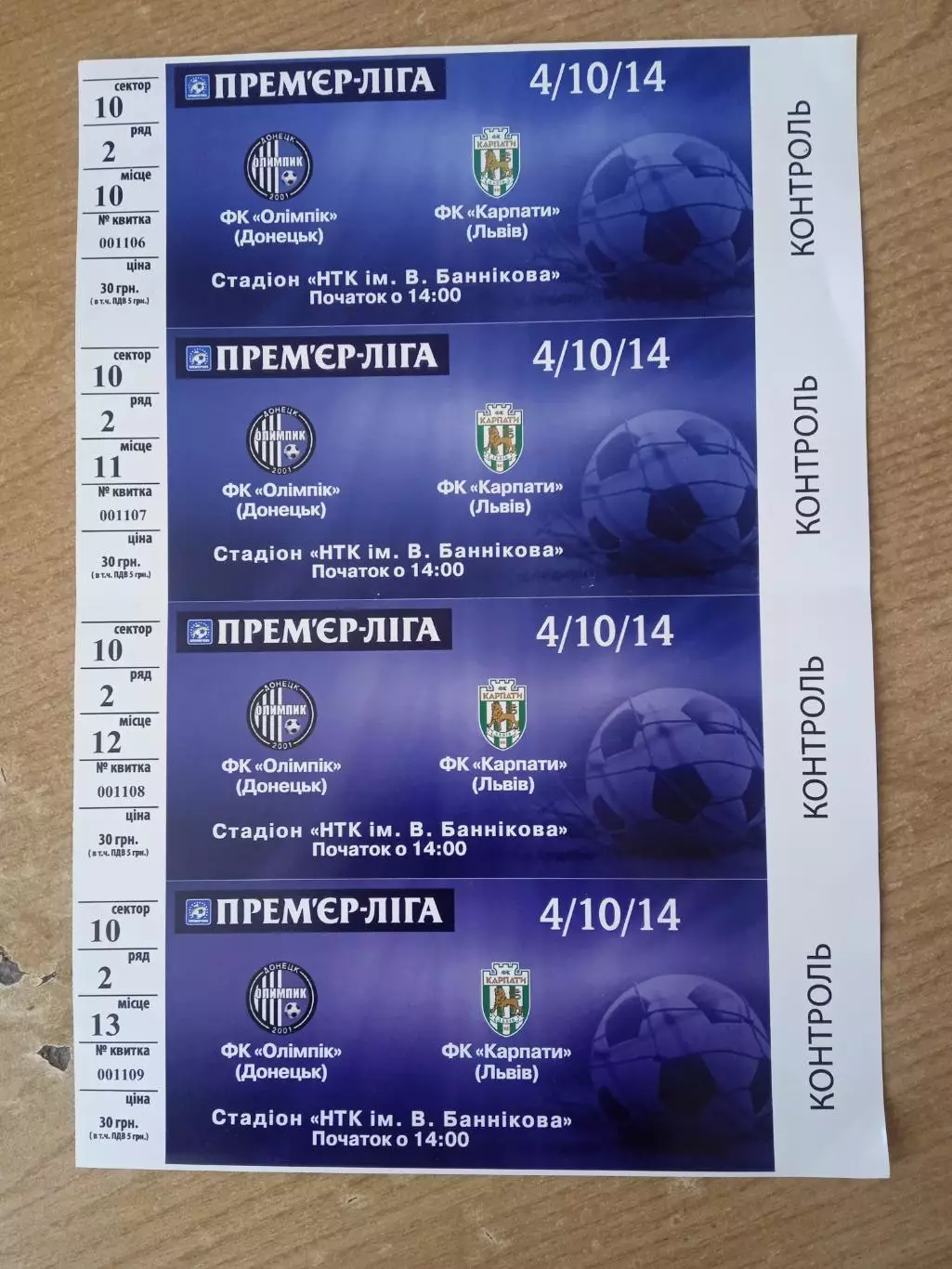 Олимпик Донецк-Карпаты Львов-4.10.2014