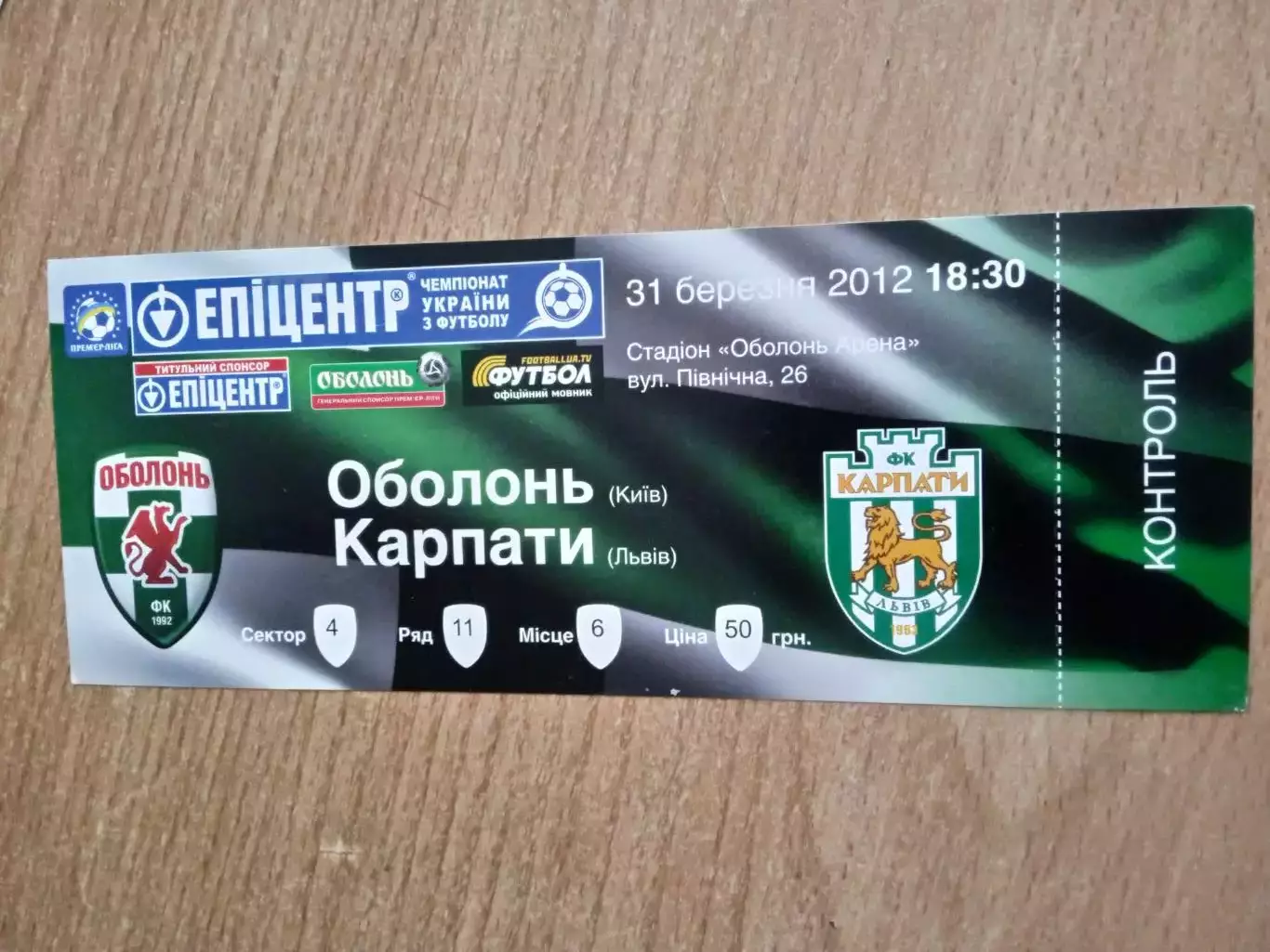 Украина.Оболонь Киев-Карпаты Львов-31.03.2012