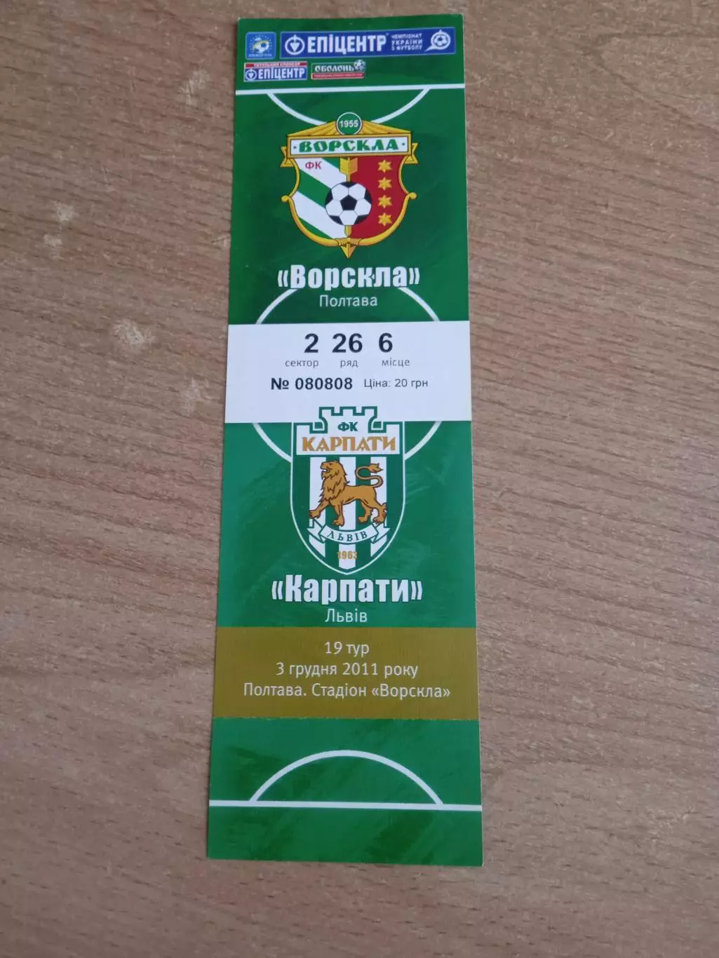 Украина.Ворскла Полтава-Карпаты Львов-3.12.2011