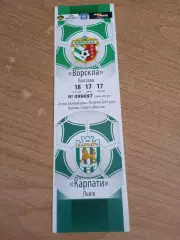 Ворскла Полтава-Карпаты Львов-30.04.2016