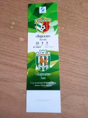 Ворскла Полтава-Карпаты Львов-21.10.2017