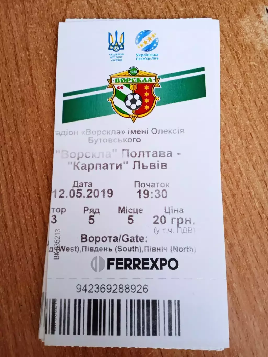 Украина.Ворскла Полтава-Карпаты Львов-12.05.2019.