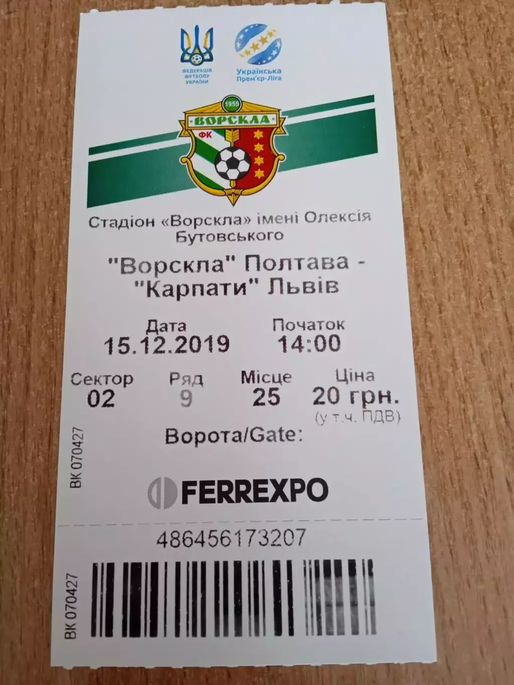 Украина.Ворскла Полтава-Карпаты Львов-15.12.2019
