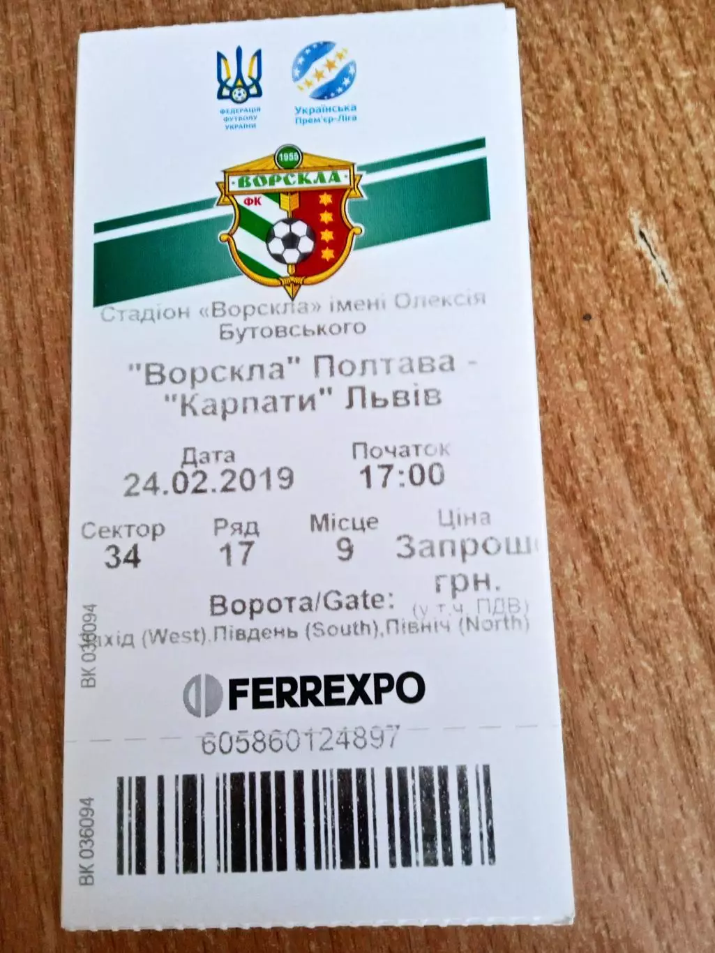Украина.Ворскла Полтава-Карпаты Львов-24.02.2019