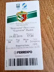 Украина.Ворскла Полтава-Карпаты Львов-24.02.2019