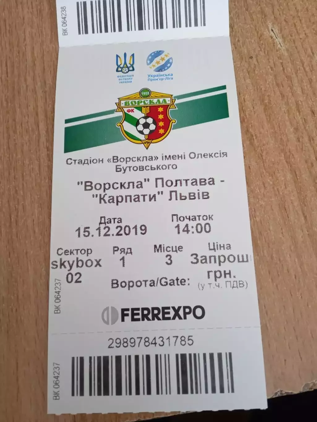 Украина.Ворскла Полтава-Карпаты Львов-15.12.2019.