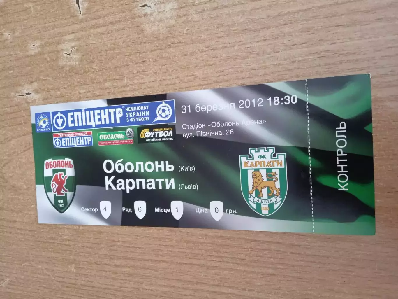 Украина.Оболонь Киев-Карпаты Львов-31.03.2012