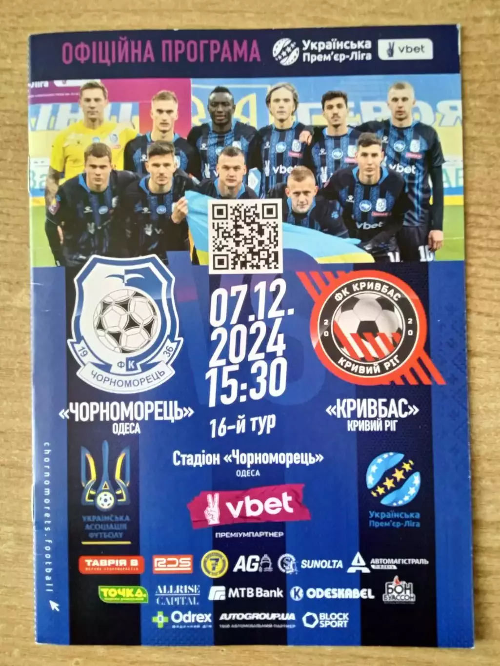 Черноморец-Кривбасс-7.12.2024