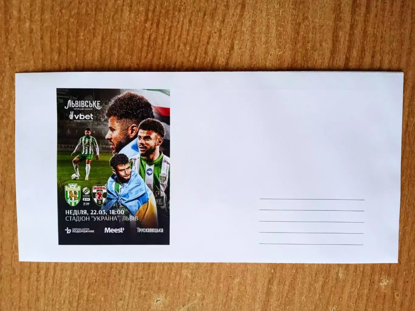 Украина -2025/2026.Карпаты-Оболонь-22.03.2026