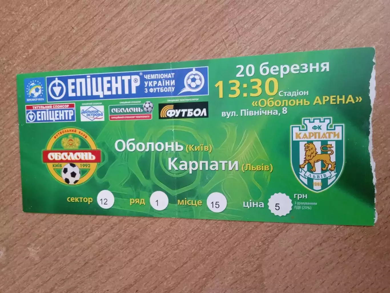 Украина.Оболонь Киев-Карпаты Львов- 20.03.2009