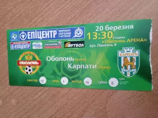 Украина.Оболонь Киев-Карпаты Львов- 20.03.2009