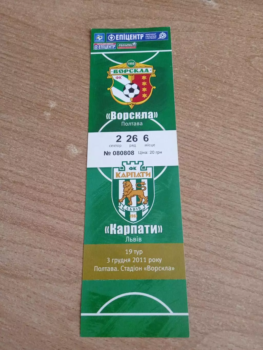 Украина-Ворскла Полтава-Карпаты Львов-3.12.2011