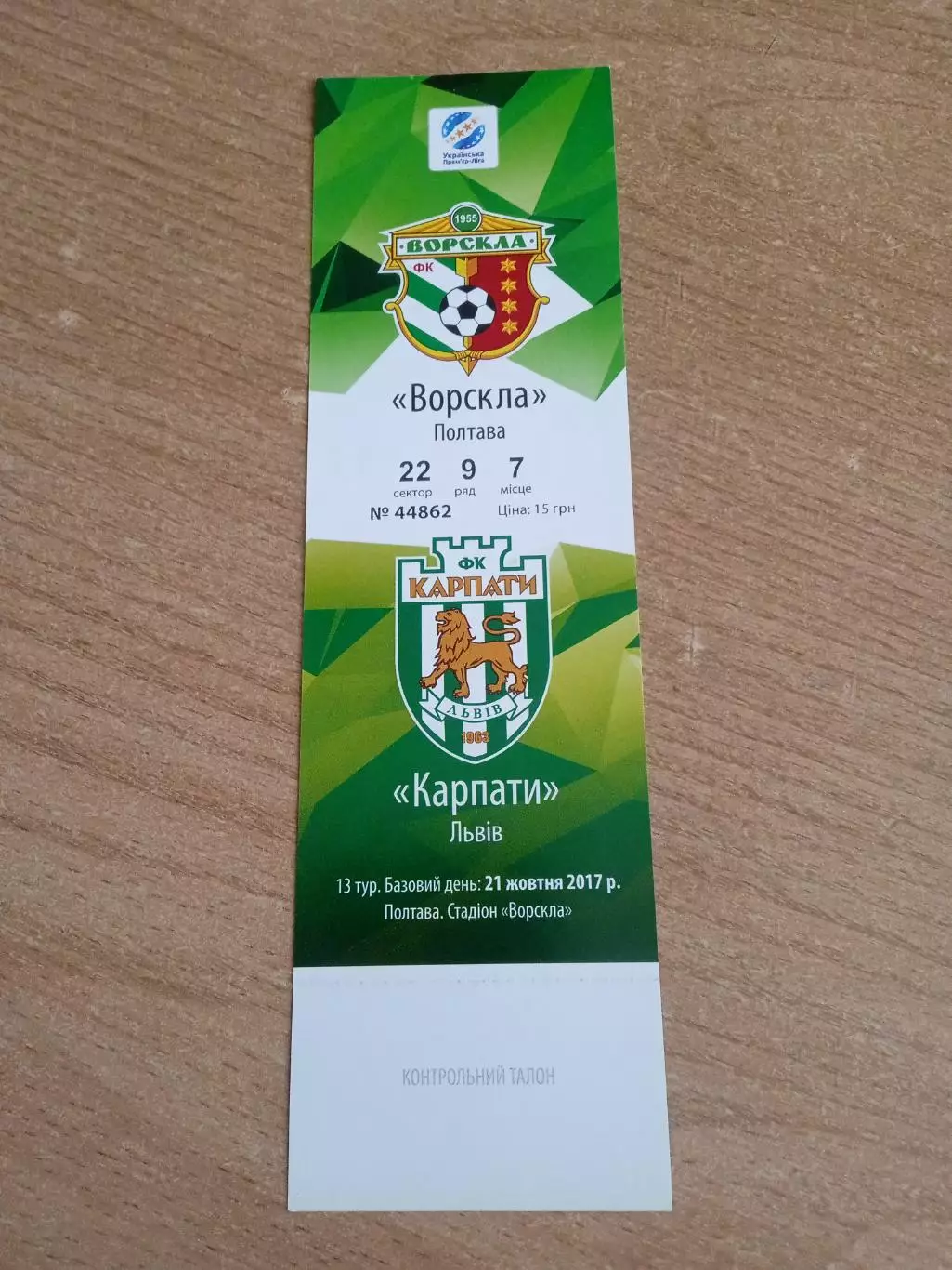 Украина-Ворскла Полтава-Карпаты Львов-21.10.2017