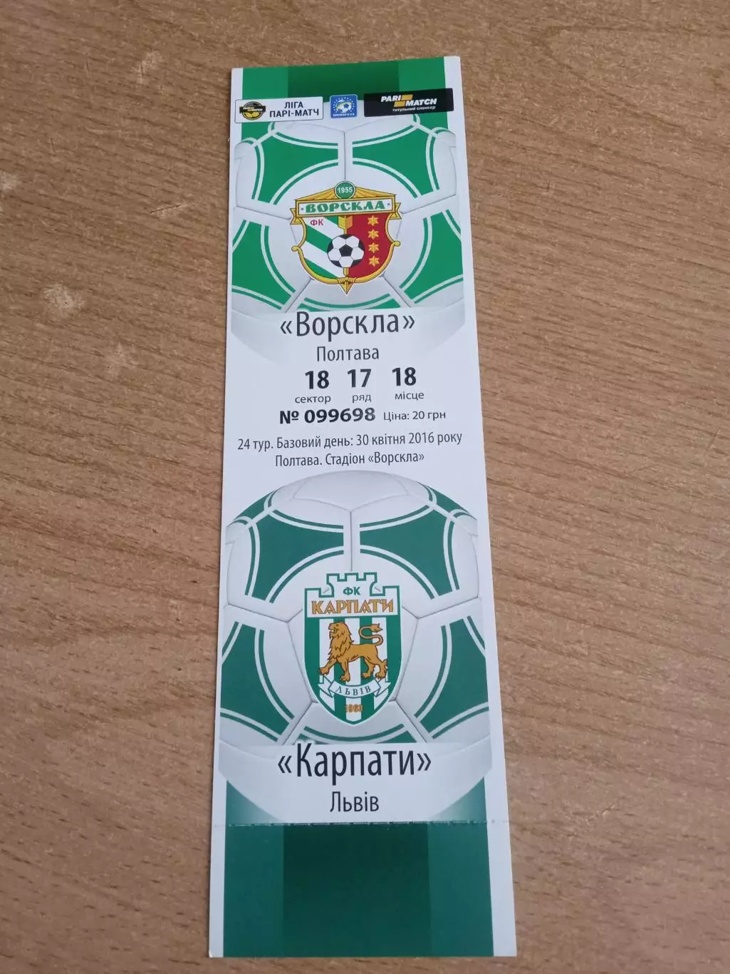 Украина-Ворскла Полтава-Карпаты Львов-30.04.2016