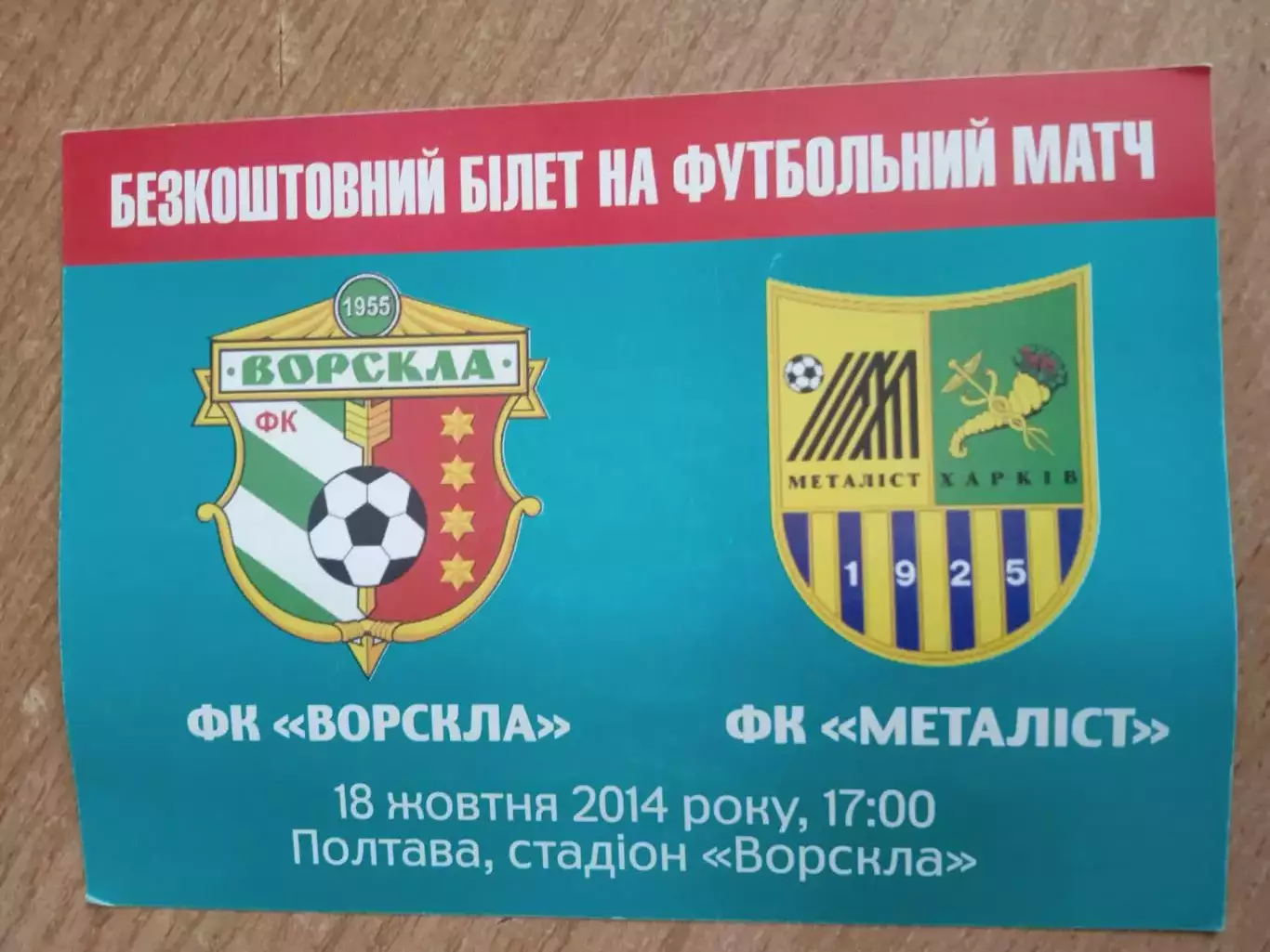 Ворскла Полтава-Металлист Харьков-18.10.2014