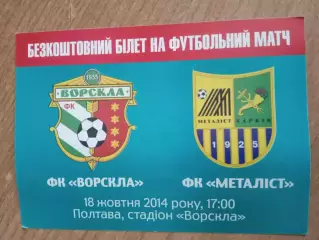 Ворскла Полтава-Металлист Харьков-18.10.2014