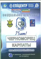 Украина.Черноморец Одесса-Карпаты Львов-19.11.2011