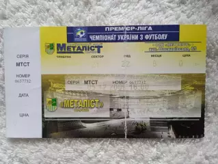 Украина.Металлист-Оболонь-5.12.2009
