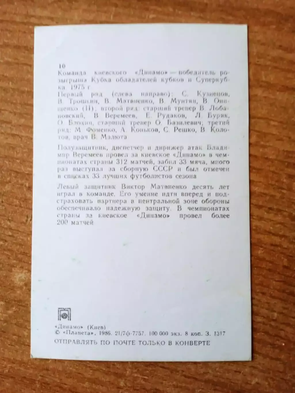 Футбол.Динамо Киев-1975 1