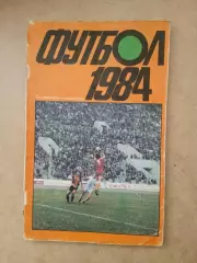Футбол-1984.