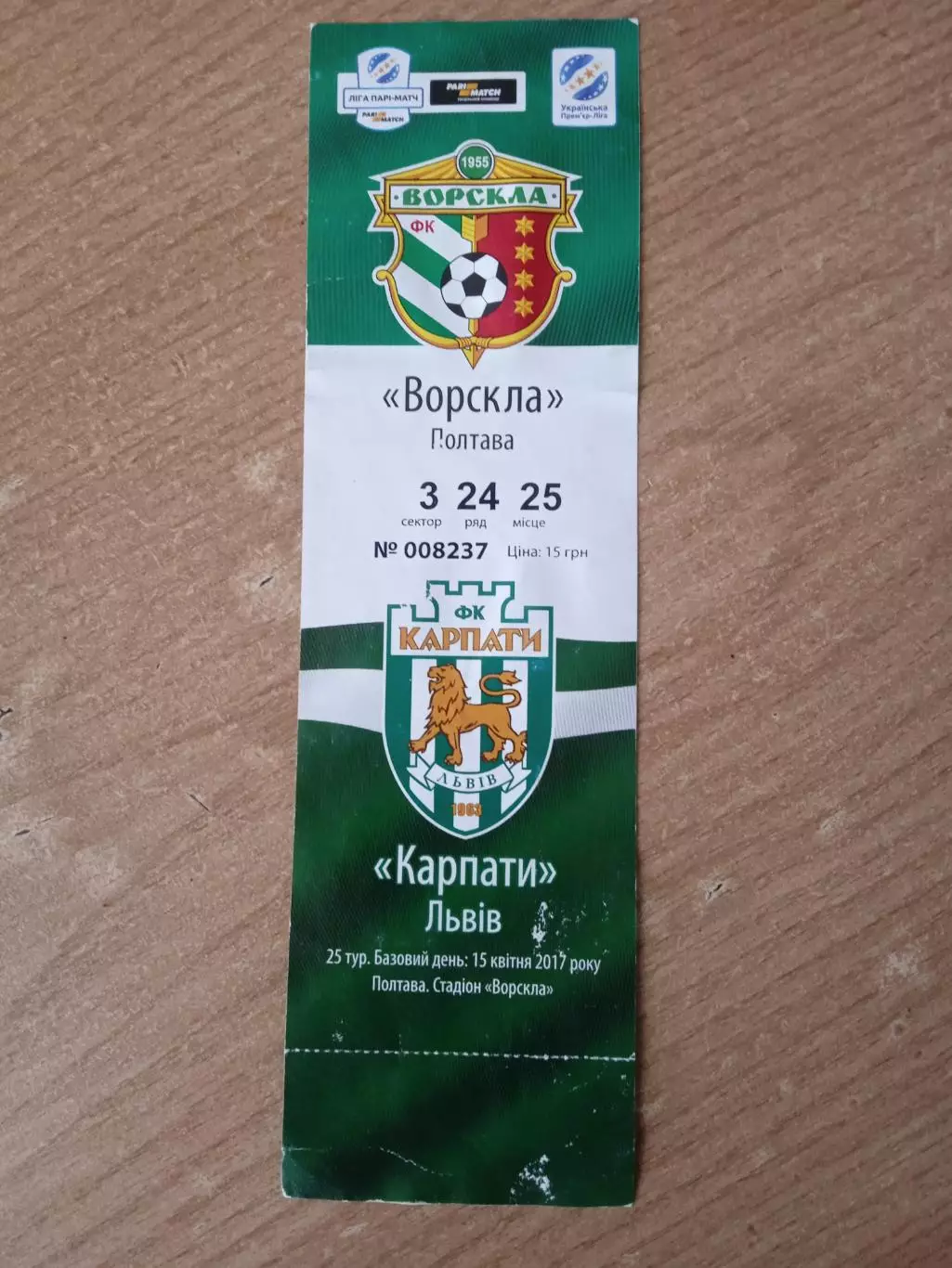 Украина.Ворскла Полтава-Карпаты Львов-15.04.2017