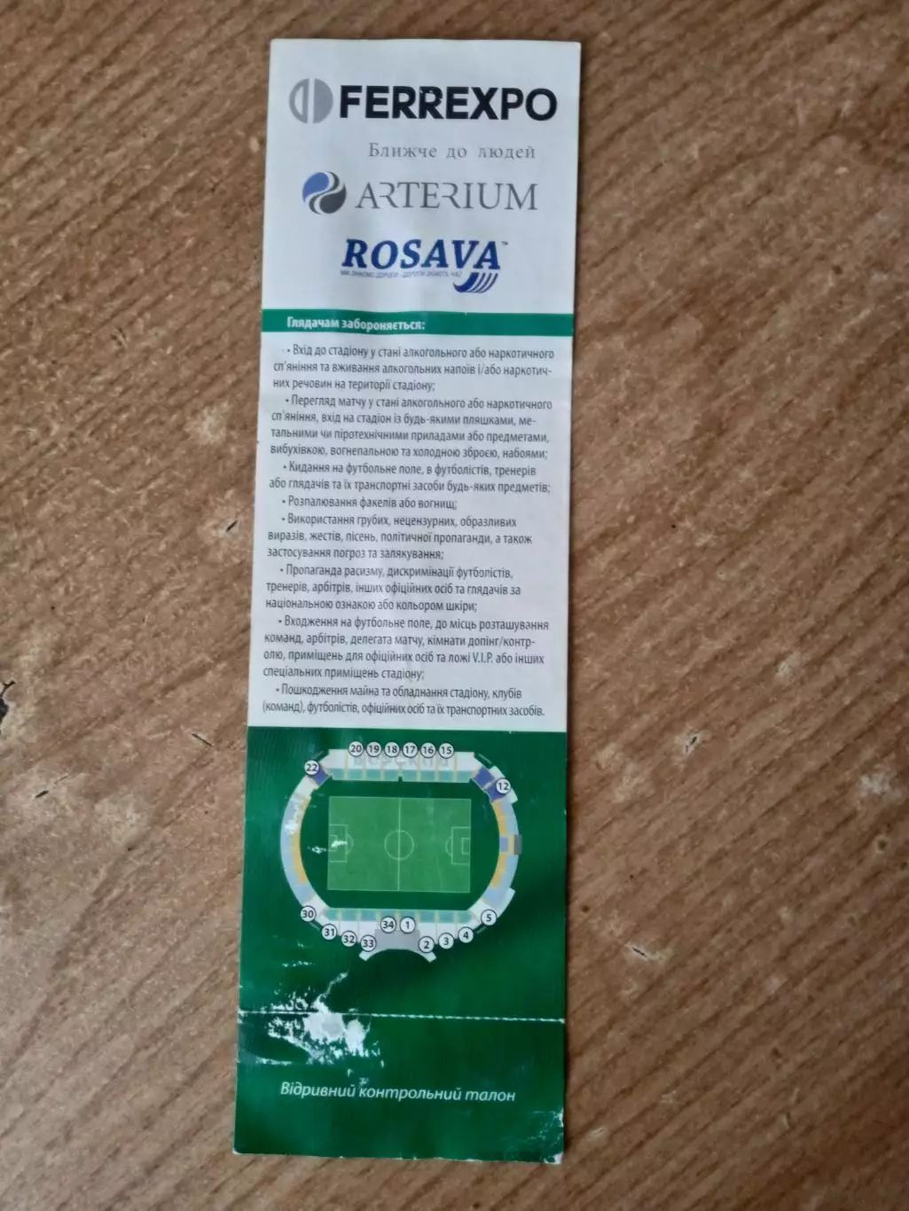 Украина.Ворскла Полтава-Карпаты Львов-15.04.2017 1