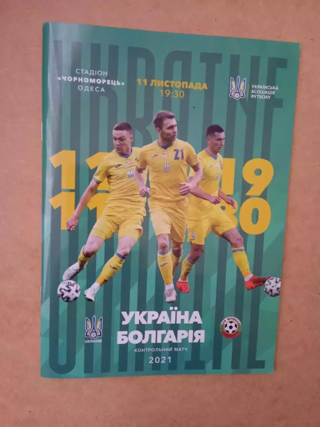 Украина-Болгария-11.11..2021