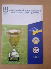 Крым-это Украина.Херсон-2021.Николаев ,Киев,Черноморец,Харьков,Сумы,Итоги.U-16