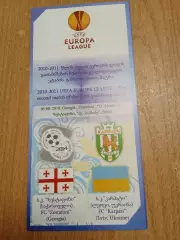 Зестафони,Грузия-Карпаты,Львов-5.08.2010..